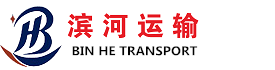 广州滨河运输服务有限公司-国内海运|装卸搬运|集装箱物流|集装箱运输logo